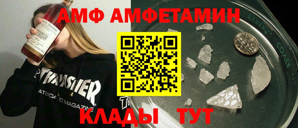 АМФЕТАМИН Premium  АМФ  Рассказово  Вход с VPN 