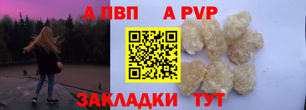 Альфа ПВП крисы CK Рассказово