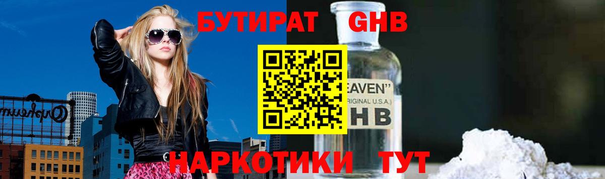 БУТИРАТ  Бутират Butirat  Вход с VPN  Рассказово 
