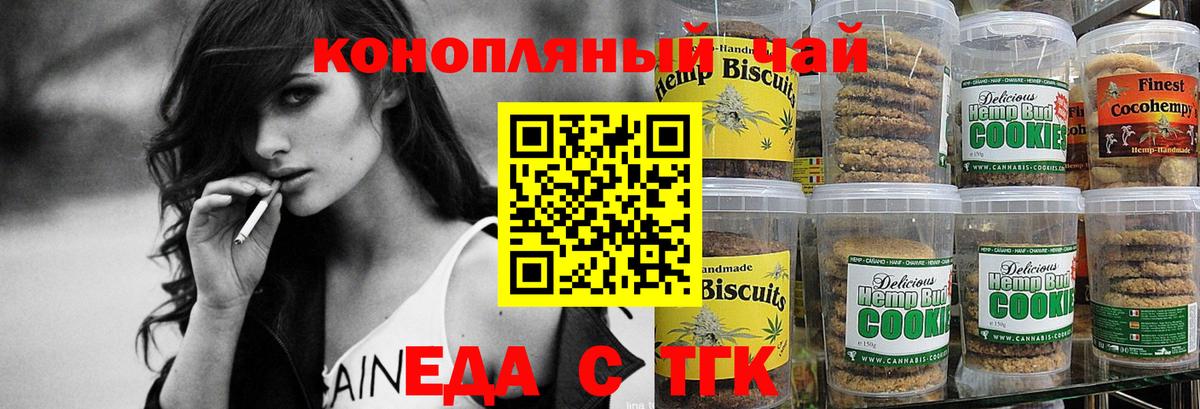 Печенье с ТГК марихуана  Вход с VPN  Рассказово 