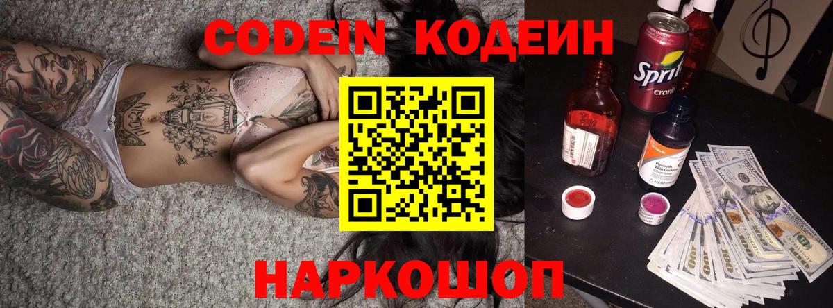 Рассказово  Кодеин напиток Lean (лин)  Вход с VPN 
