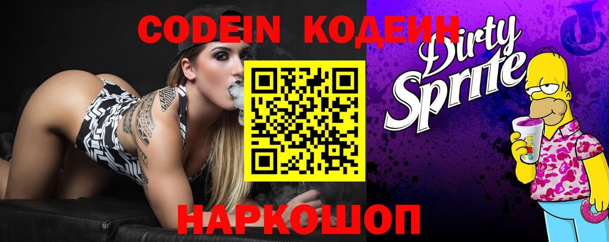 Кодеиновый сироп Lean напиток Lean (лин) Рассказово